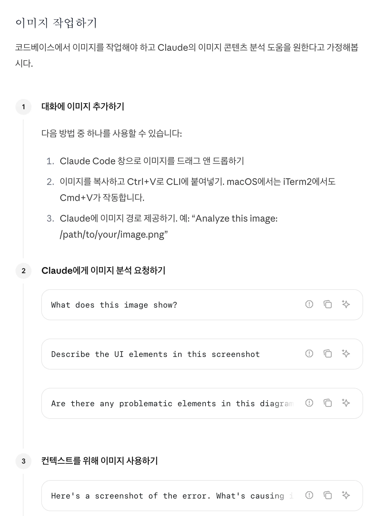 Claude Code 공식 문서의 이미지 활용 예시