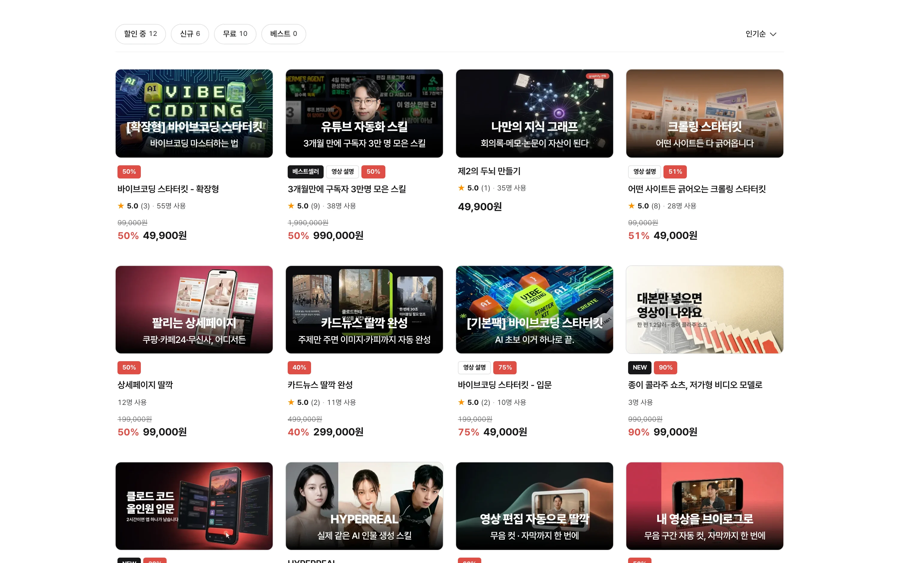 스킬샵 전체 스킬 목록 화면. 카테고리 탭과 필터, 스킬 카드가 격자로 놓여 있다.