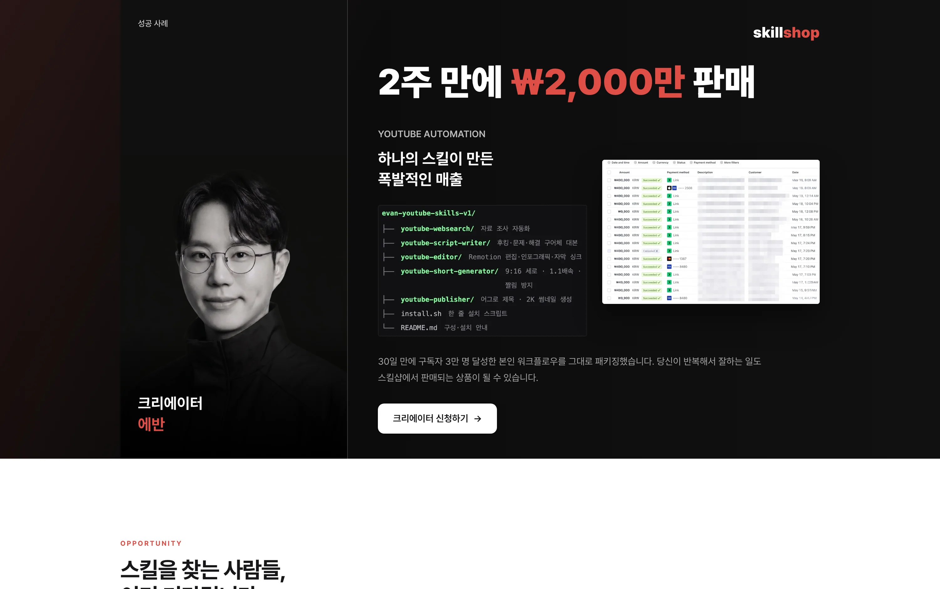 스킬샵 크리에이터 페이지 화면. 스킬을 만들어 파는 사람들의 프로필 카드가 늘어서 있다.