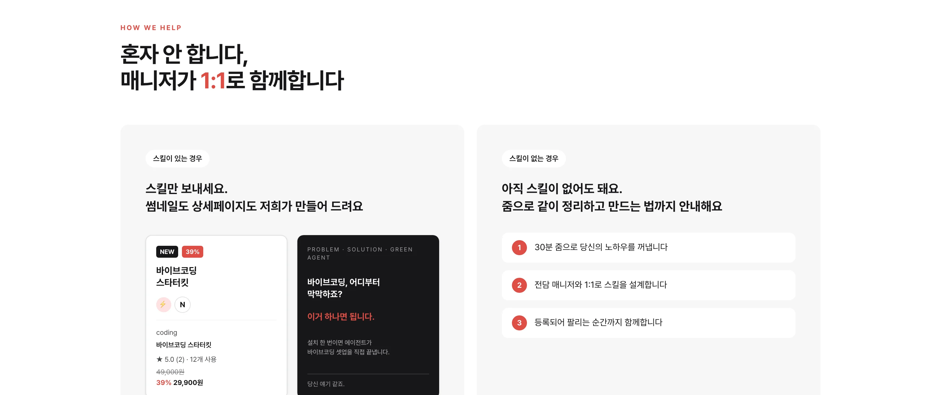 스킬샵 도움말 화면. 설치와 사용에 관한 안내 항목이 목록으로 정리돼 있다.