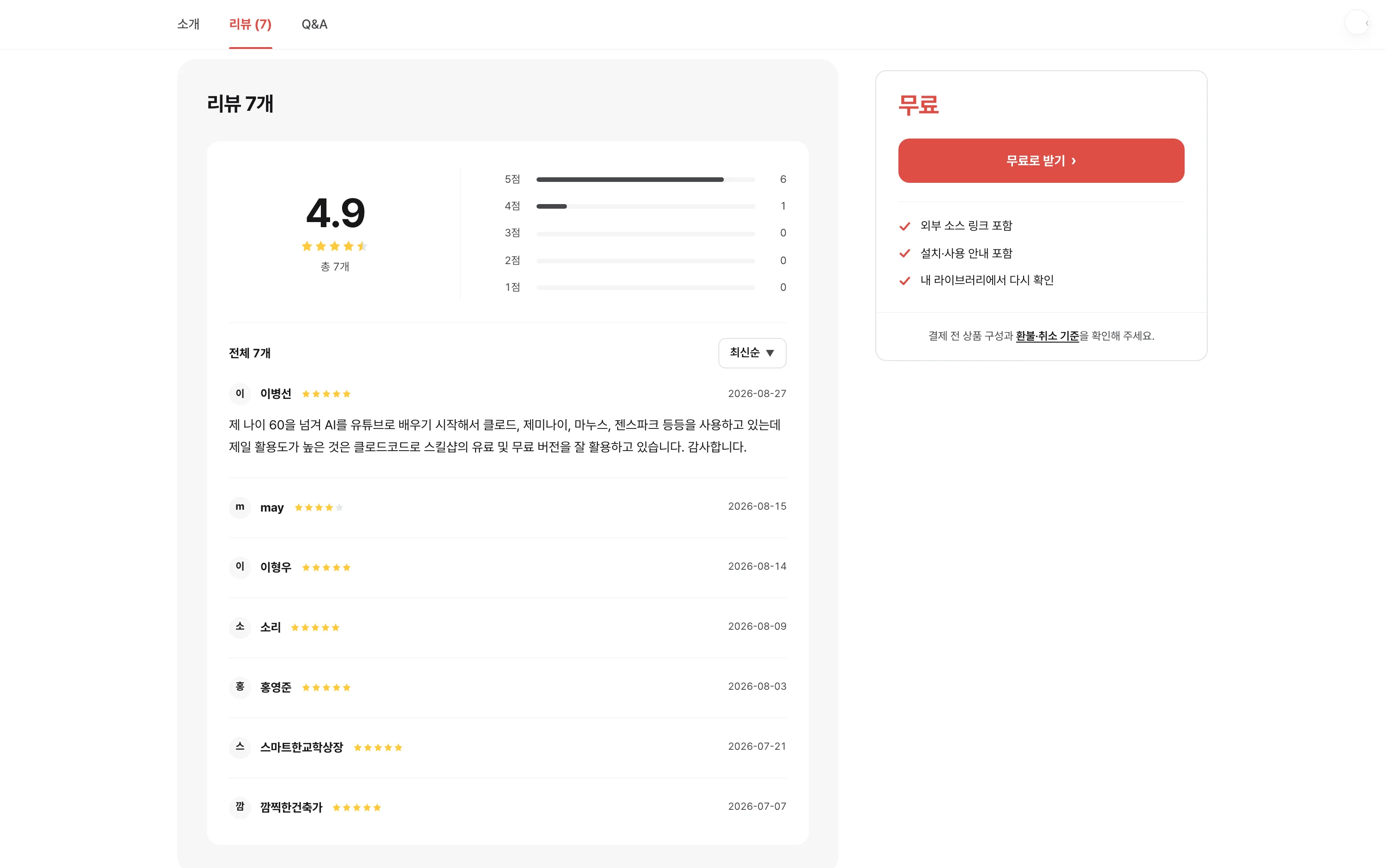 스킬샵 스킬 상세의 리뷰 화면. 평점 4.9 와 별점 분포 막대, 구매자들이 남긴 후기가 나열돼 있다.