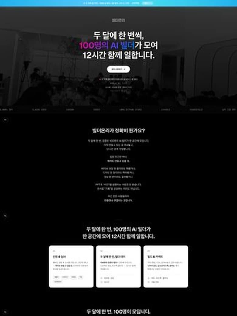 빌더온리 · 홈페이지 리디자인 — 스킬 없이