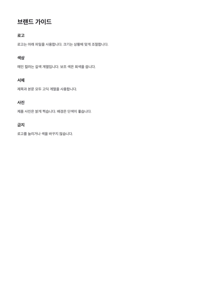 루미에르 · 브랜드 가이드 — 스킬 없이 — 1쪽