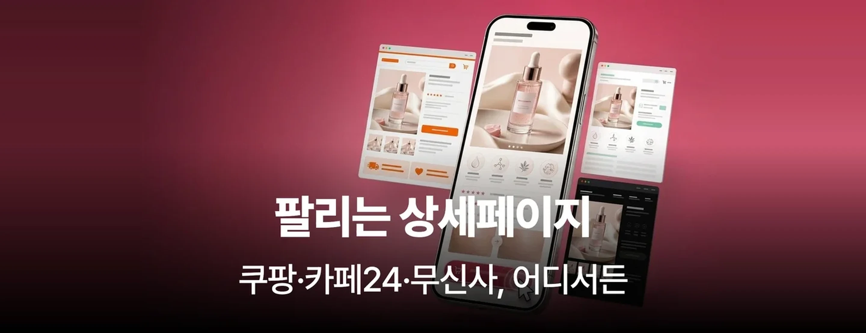 상세페이지 딸깍