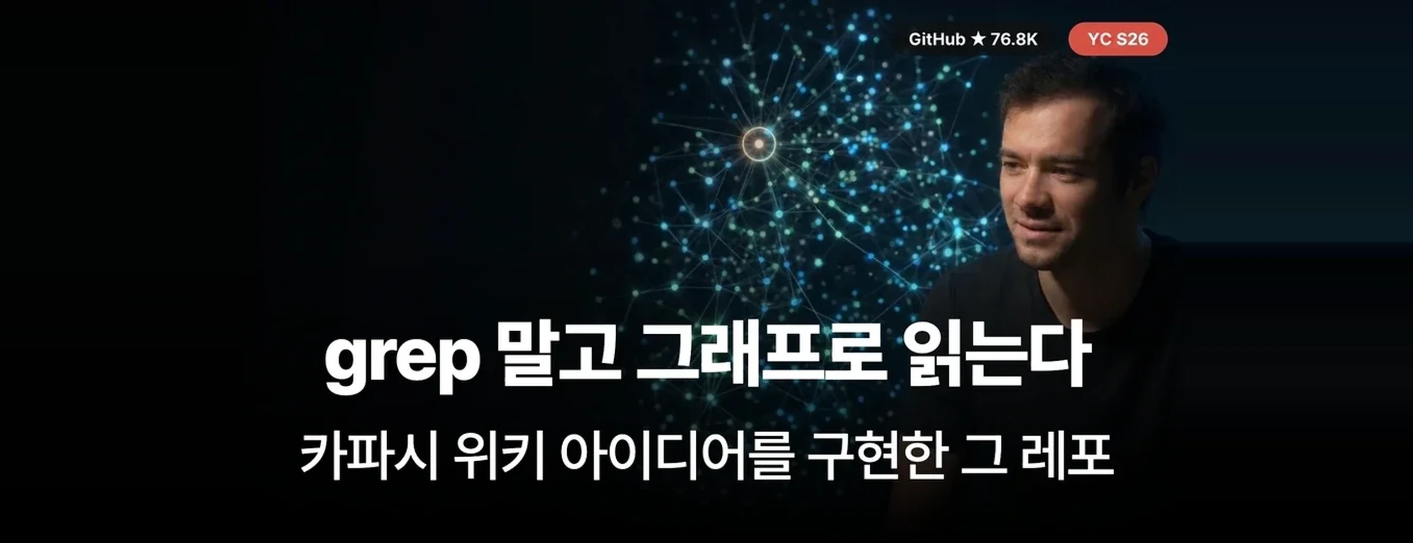 프로젝트 전체를 그래프 한 장으로. 18개 AI 도구에 자동 연동