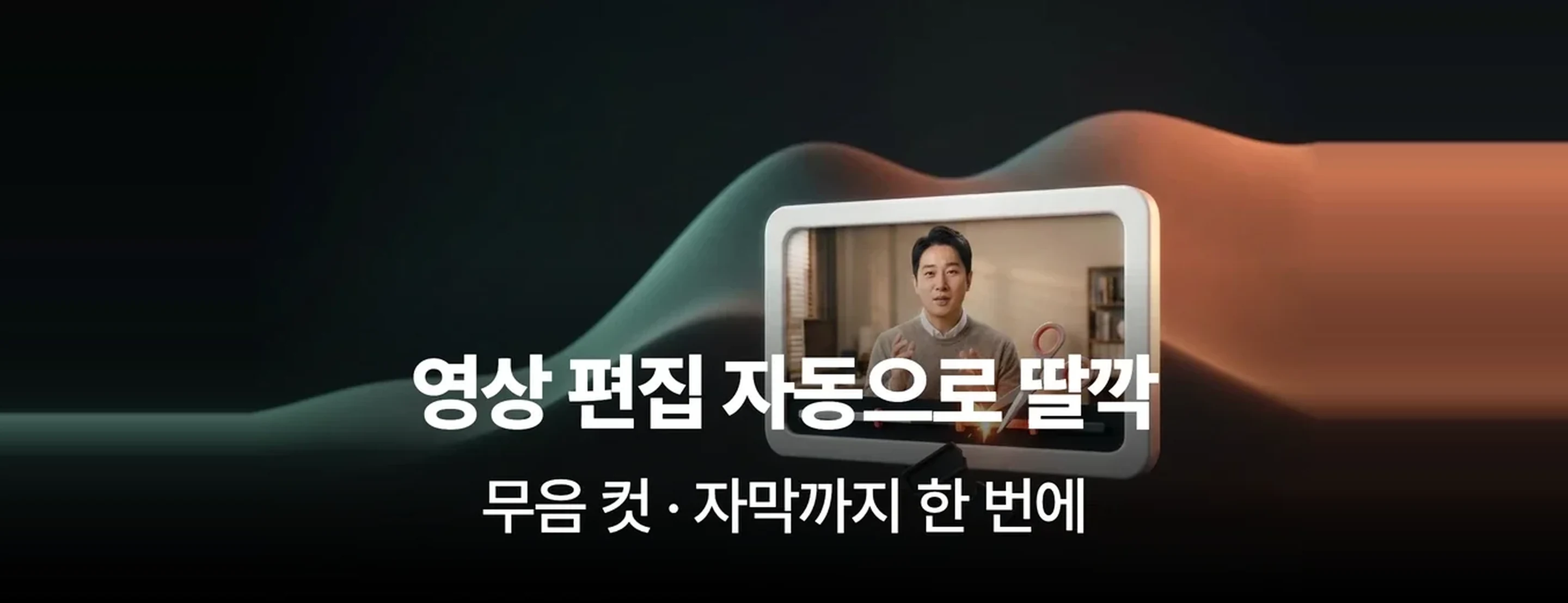 영상 편집 자동으로 딸깍